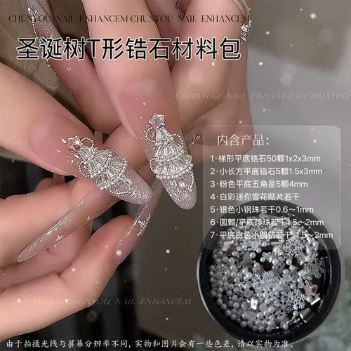 圣诞树超闪T形平底锆石美甲钻包