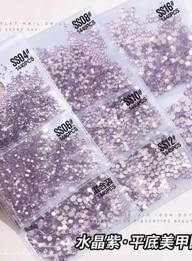 春柚水晶紫平底小圆钻超闪紫色平底钻配饰跨境玻璃水钻美甲钻饰品
