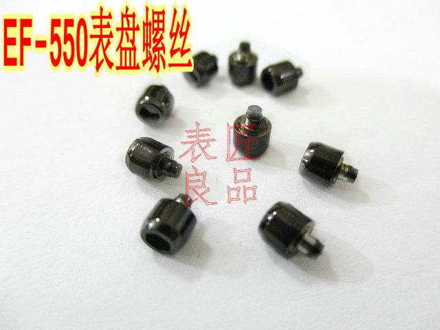 手表配件适用于卡西欧EF-550D/RBSP 表盘表壳 黑色 螺丝 黑螺钉子