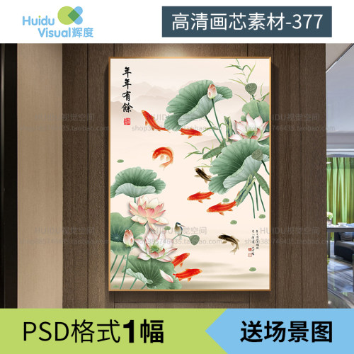 新中式九鱼鲤鱼锦鲤荷花荷叶年年有余玄关装饰画素材高清画芯图库