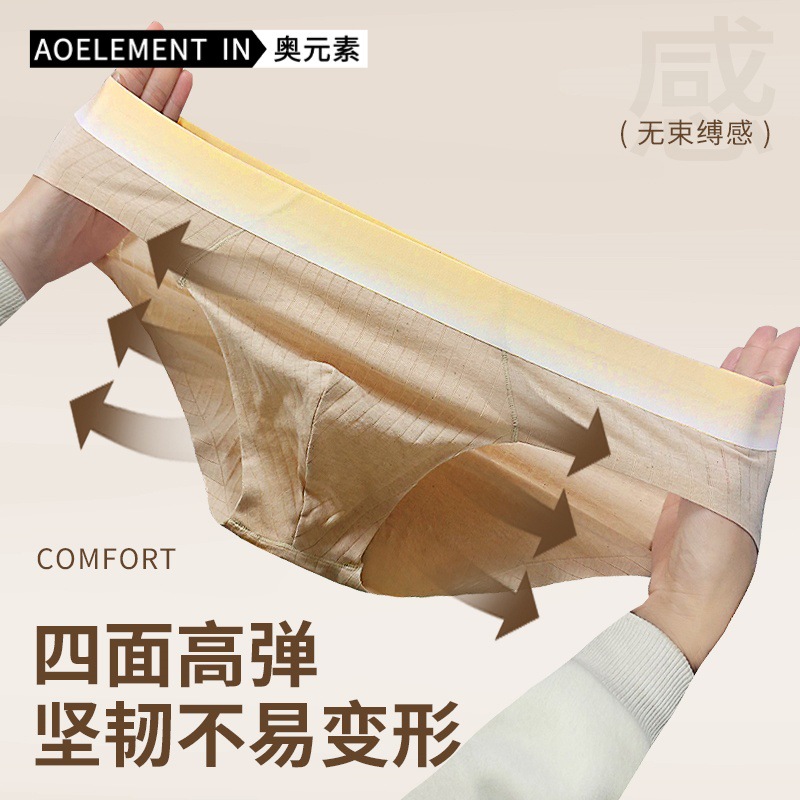 男士抗菌彩棉无痕三角裤