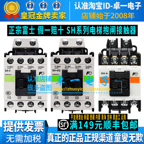 原装富士电梯抱闸接触器SH系列