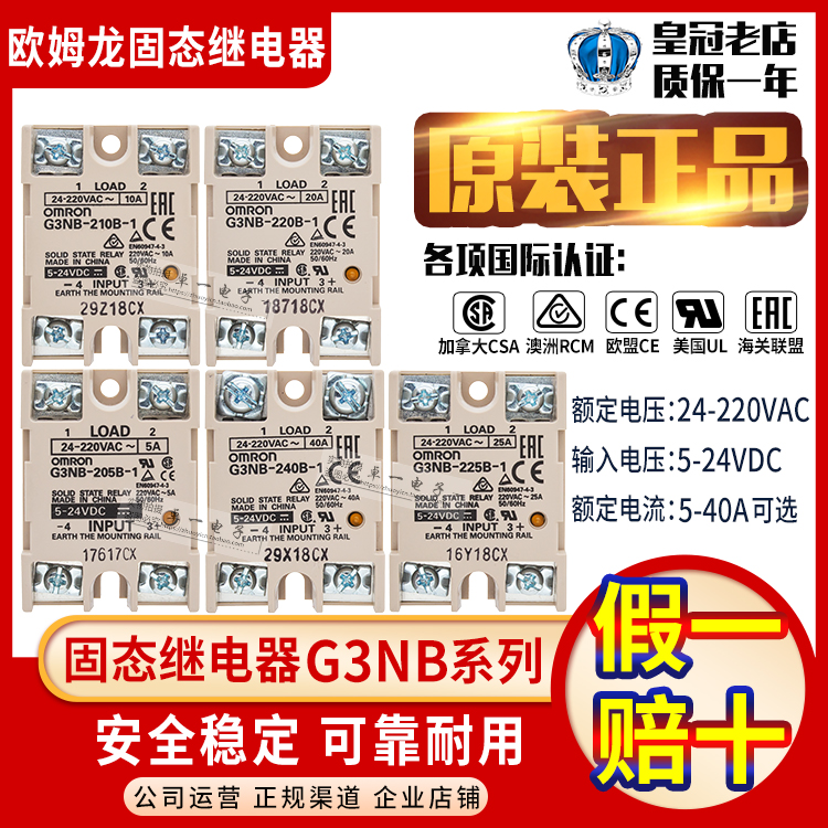 欧姆龙固态继电器G3NA-G3NB-205B