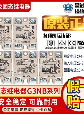 欧姆龙固态继电器G3NA-G3NB-205B-210B-220B-225B-240B-1-D210B