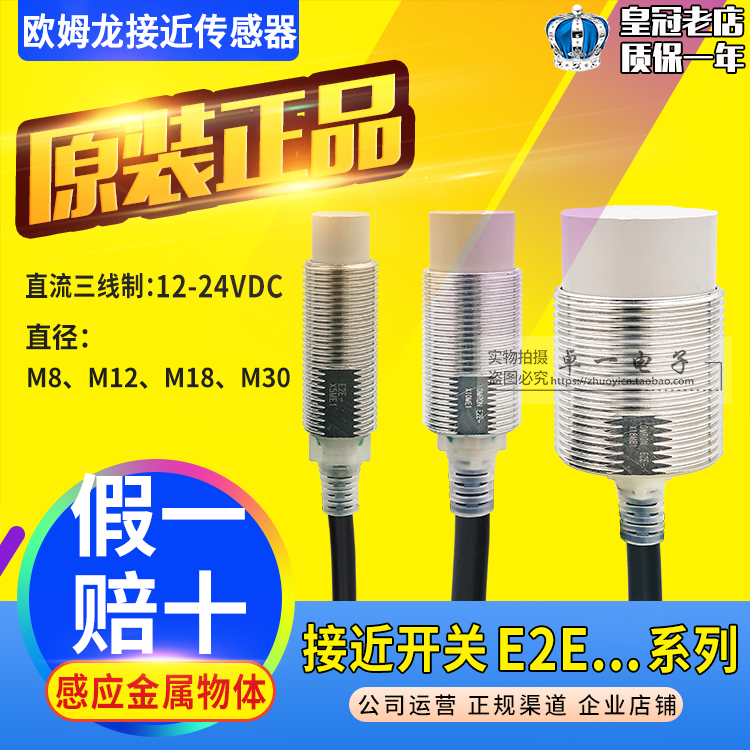 正品欧姆龙接近开关E2E-X1R5E1-5F1-X2-X5-X10 E1  F1 Y1 MY1