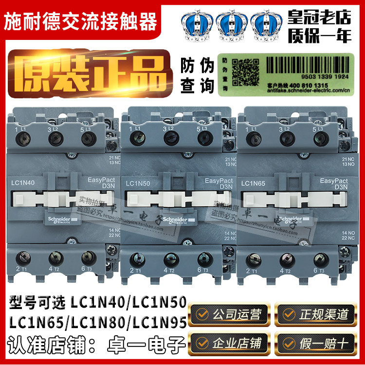 正品施耐德LC1E40接触器LC1N40/50/65/80/95 M5N F5N AC110V 220V