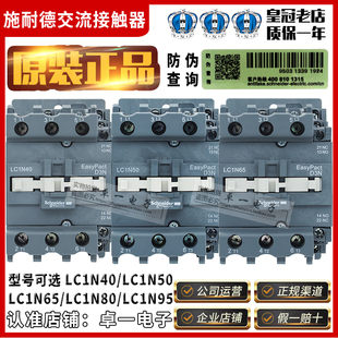 正品施耐德LC1E40接触器LC1N40/50/65/80/95 M5N F5N AC110V 220V