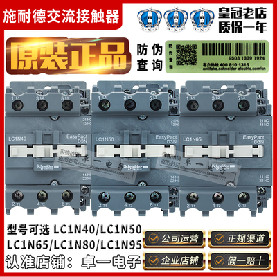 正品施耐德lc1e40接触器