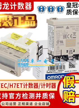 正品原装OMRON欧姆龙H7EC-N电子计数器NV-NFV计时器H7ET-N-BLM-BV