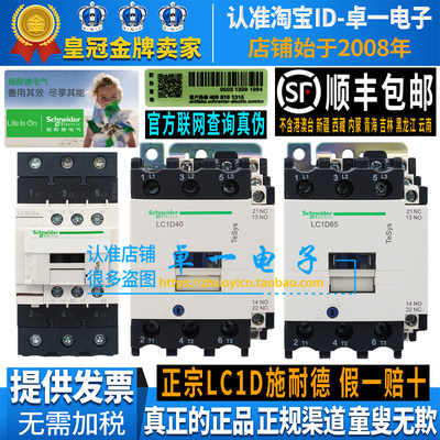 正品施耐德接触器LC1D40/D50/D65/D80A/D95A M7C F7C AC220V 110V