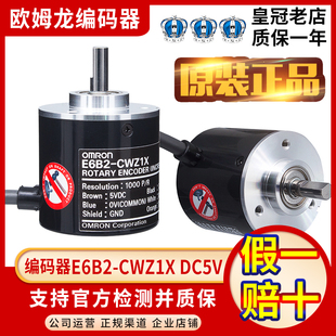 正品原装欧姆龙E6B2-CWZ1X旋转编码器1000P/R 2000P 1024P 5VDC