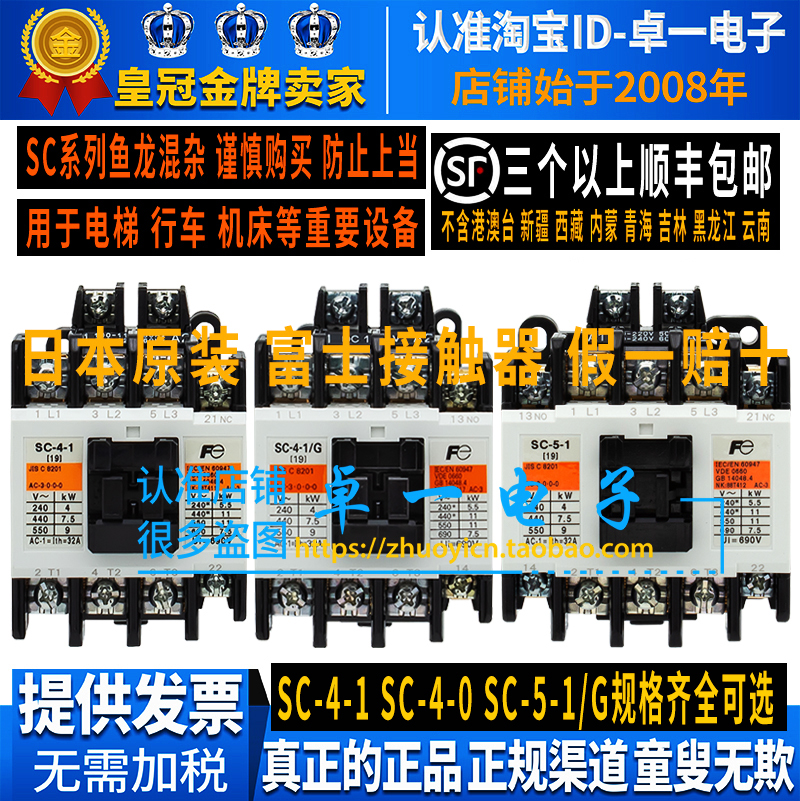 正品进口富士SC-4-1-0-5/G/U交流接触器DC AC 24V 48V 110V 220V 五金/工具 低压接触器 原图主图