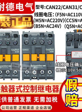 正品施耐德CAE22电梯接触器CAN22 CAN40 CAN31 F5N M5N 110V 220V