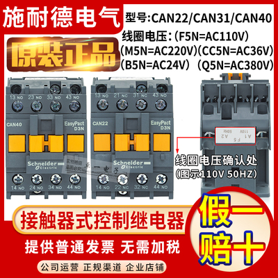 正品施耐德CAE22电梯接触器CAN22 CAN40 CAN31 F5N M5N 110V 220V