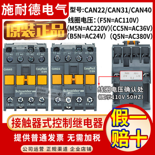正品施耐德CAE22电梯接触器CAN22 CAN40 CAN31 F5N M5N 110V 220V - 封面