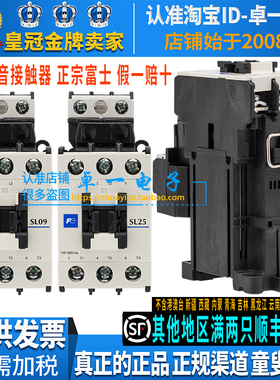 正品富士静音电梯接触器SL09 SL25 SL40 SL65抱闸110V 220V低噪音
