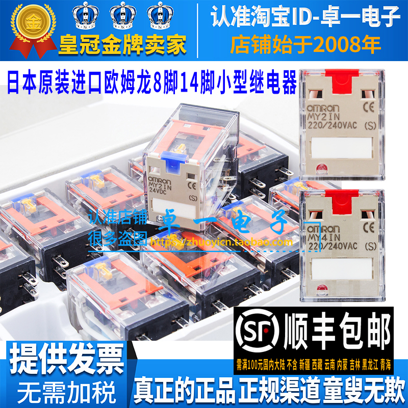 日本进口的欧姆龙继电器MY系列