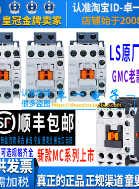 LS正品GMC产电GMD接触器MC-9b/12b/18b/22/25b 24V 110V 220VACDC