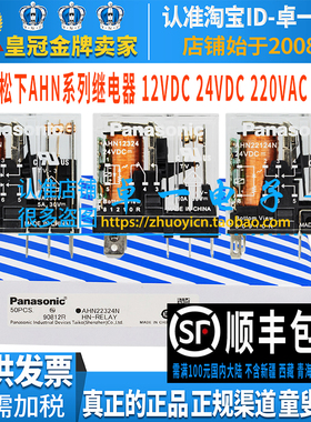 正品松下继电器AHN22324N AHN 22124N 12324 12124 211Y2N DC 24V