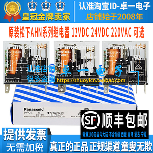 正品松下继电器AHN22324N AHN 22124N 12324 12124 211Y2N DC 24V