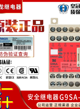 原装正品欧姆龙OMRON安全继电器G9SA-301-321-T075-501 DC24V
