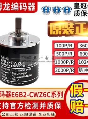 正品欧姆龙编码器E6B2-CWZ6C 360P 500P 600P 1000 1024 2000P/R