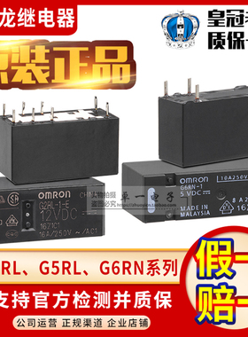 原装正品欧姆龙继电器G5RL-1A-E G2RL-2 G6RN-1-CN-HR DC12V 24V