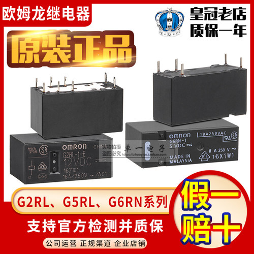原装正品欧姆龙继电器G5RL-1A-E G2RL-2 G6RN-1-CN-HR DC12V 24V