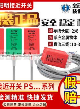 FOTEK台湾阳明接近开关PS-10P-15N-15P 传感器PS-10N 直流3线常开