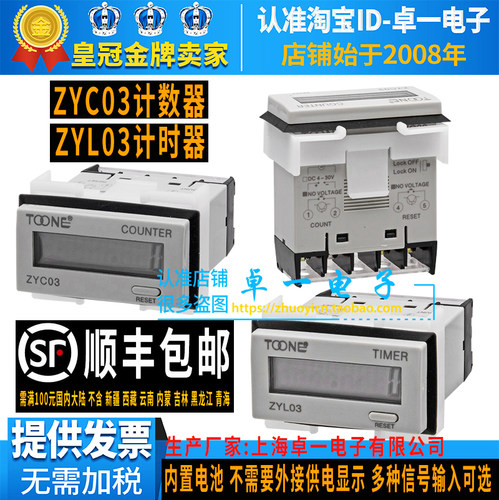 正宗卓一ZYC03L03计数器计时器