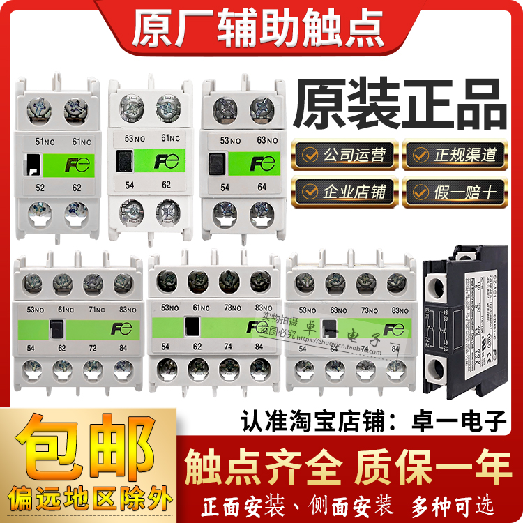 常熟富士Fe接触器辅助触点SZ-A11-A02-A20-A22-A31-A40-AS1 -C 五金/工具 低压接触器 原图主图