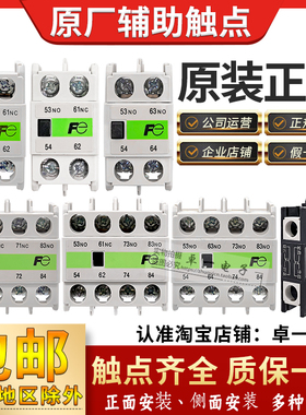 常熟富士Fe接触器辅助触点SZ-A11-A02-A20-A22-A31-A40-AS1 -C