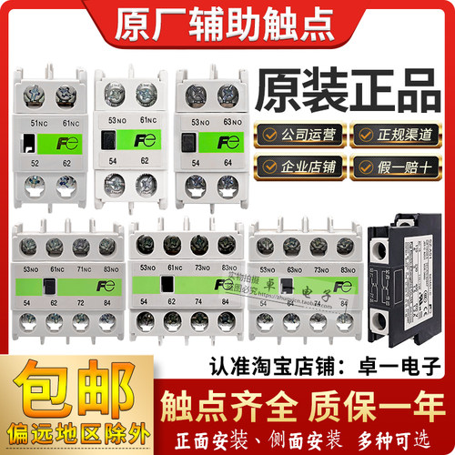 常熟富士Fe接触器辅助触点SZ-A11-A02-A20-A22-A31-A40-AS1 -C