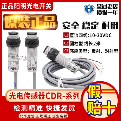正品台湾阳明传感器光电开关