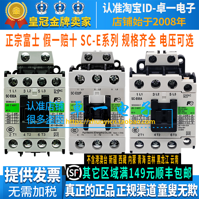 正品富士交流接触器SC-E02A-E03A-E04P-E05A-E02P-E05P 110V 220V 五金/工具 低压接触器 原图主图