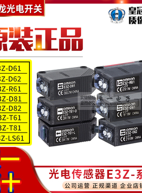 欧姆龙光电开关E3Z-T61/D61/D62/R61/D81/D82 LS61 T81-L-D传感器