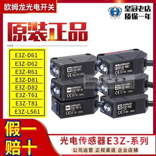 欧姆龙传感器光电开关