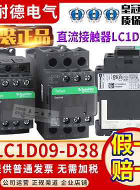 施耐德直流接触器LC1D09/D12/D18/D25/D32/D38BD FD MDC 24V 110V