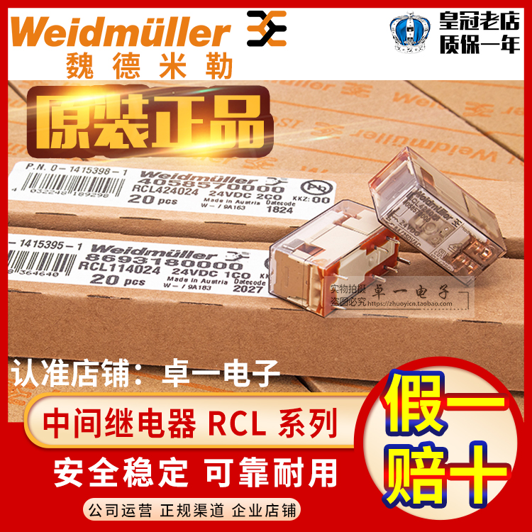 原装进口正品魏德米勒继电器RCL424024 RCL114024 DC24V 8脚5脚