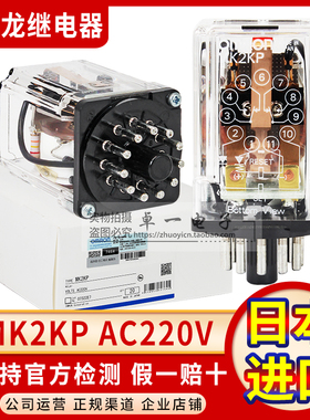 欧姆龙日本进口MK2KP双线圈磁保持继电器AC220V DC24V原装正品