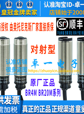 正品原装奥托尼克斯BR20M光电开关BR4M-TDT1-TDTL2-TDTD2-P一TDTD