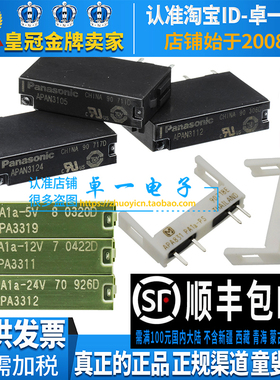 Panasonic松下继电器APAN 3124 3112 3105 PA1A-12V 5V APA831 PS