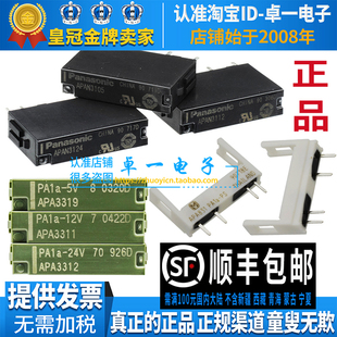 Panasonic松下继电器APAN 3124 3112 3105 PA1A-12V 5V APA831 PS