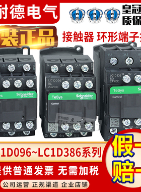 正品施耐德接触器LC1D096 D126FL D186BL D256 D326BD 24V 110V