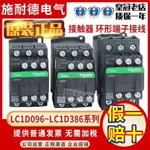 正品施耐德接触器LC1D096 D126FL D186BL D256 D326BD 24V 110V
