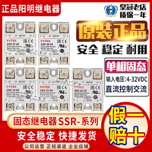 台湾正品 FOTEK阳明固态继电器SSR