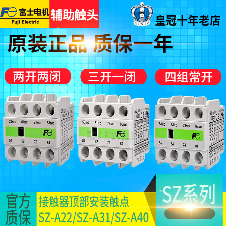 正品富士繼電器接觸器輔助觸點SZ-A22/SZ-A31/SZ-A40輔助頭 -C