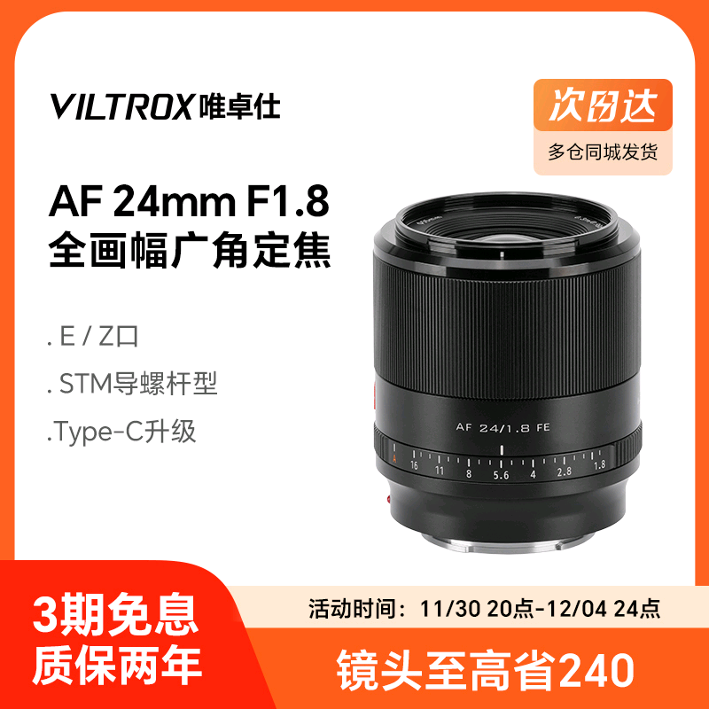 唯卓仕24mm F1.8镜头Z微单镜头