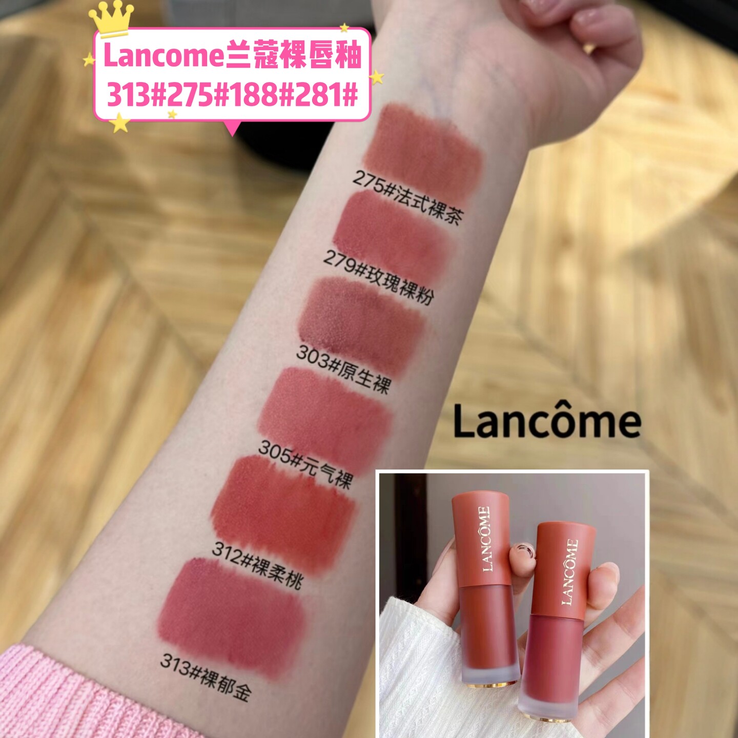 新品~兰蔻菁纯小蛮腰丝绒唇釉313#裸郁金哑光281 279 275 188 274