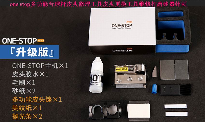 一站式全功能台球杆皮头修理器多功能磨砂器刺针one-stop切锉刀